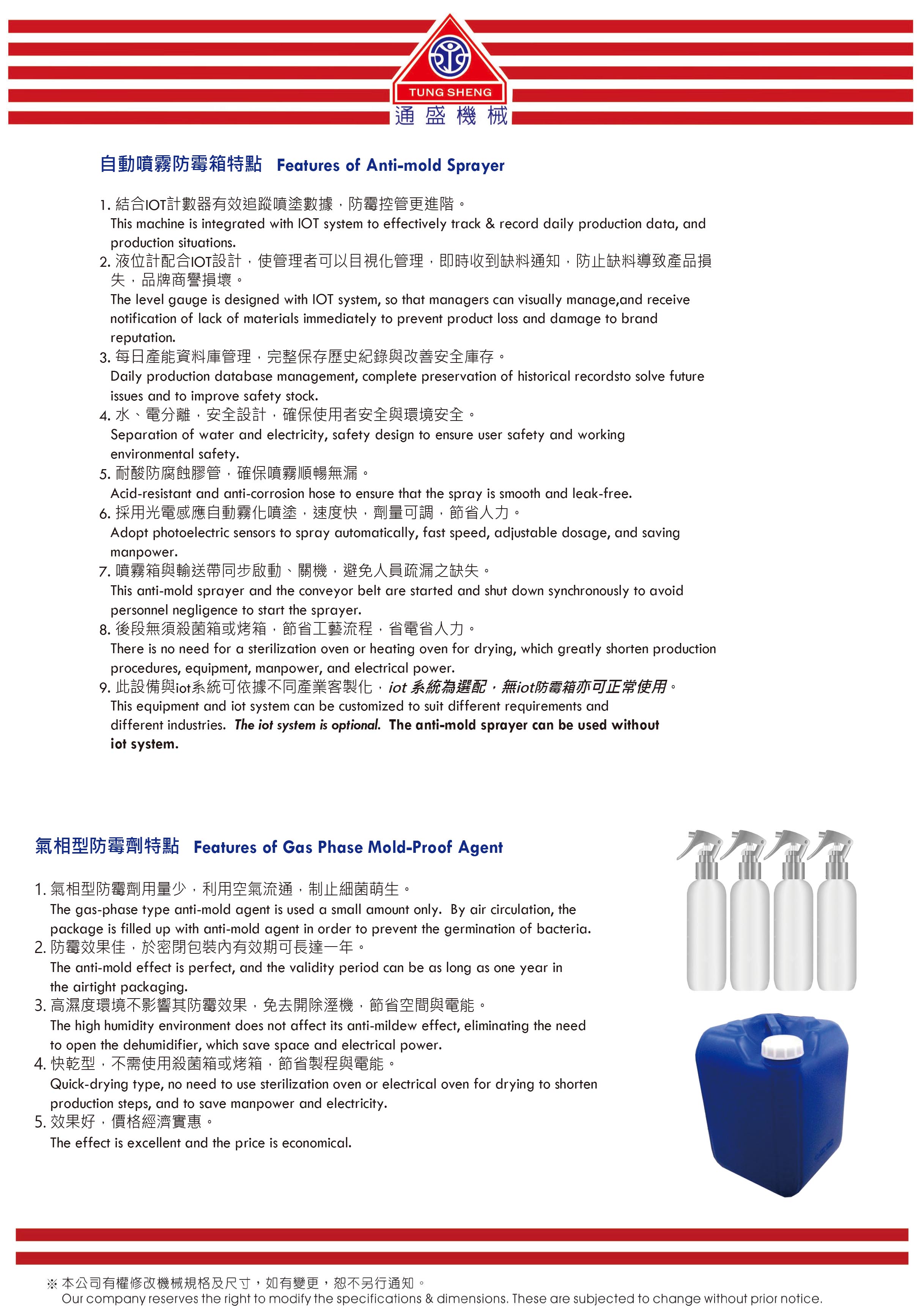 自動防霉噴霧箱